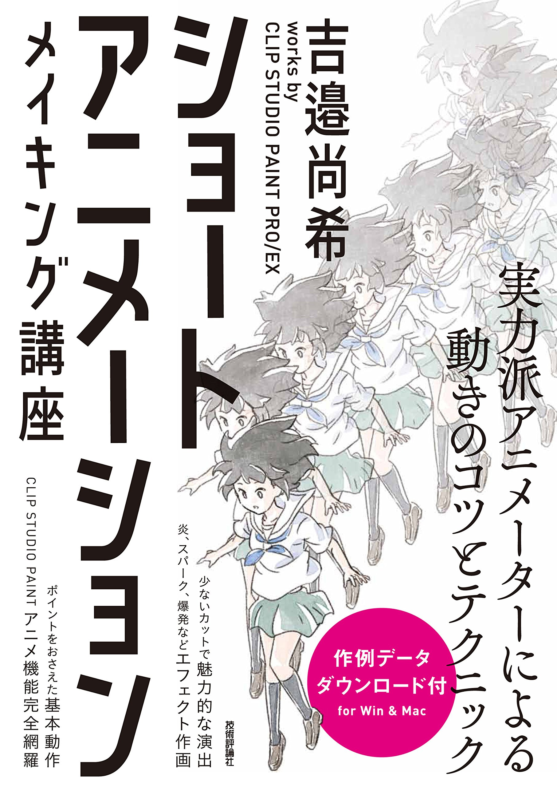 メイキング 基本的な走り方と女の子らしい走り方 アニメ イラスト マンガ描き方ナビ