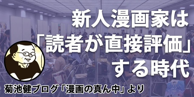 新人漫画家のデビュールート