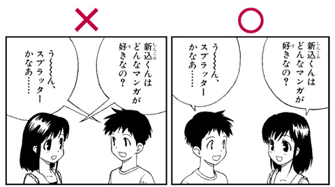 小学館 まんが家養成講座 フキダシやセリフを入れてみよう イラスト マンガ描き方ナビ