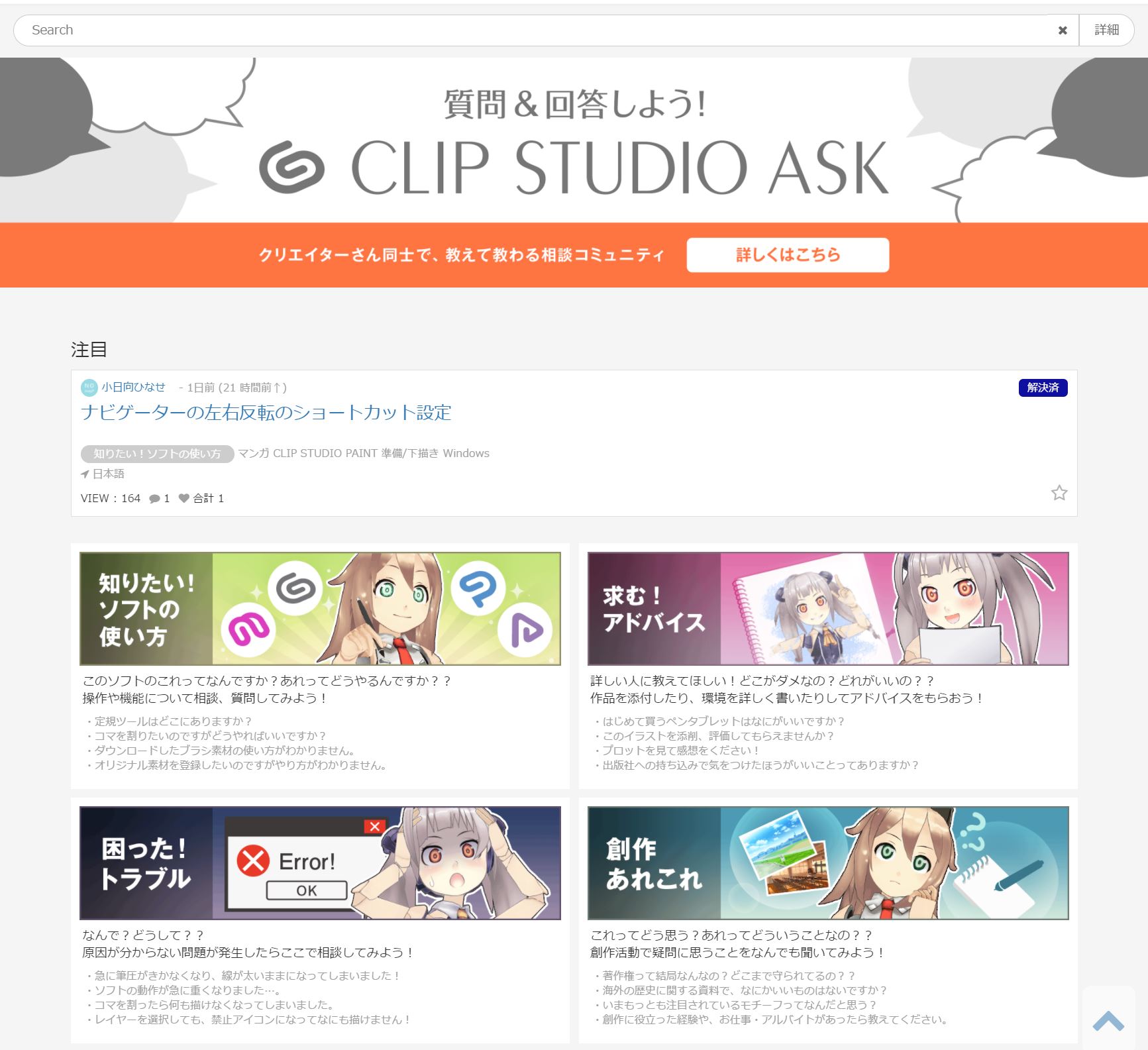 CLIP STUDIO ASK画面