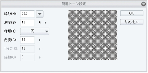 漫画の描き方　無料ガイド　トーンを貼る　トーン設定　無料ガイド