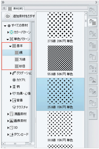 漫画の描き方　無料ガイド　トーンを貼る　素材パレット