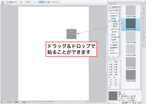 漫画の描き方　無料ガイド　トーンを貼る　素材パレット　使用方法