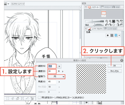 漫画の描き方　無料ガイド　トーンを貼る　簡易トーン設定