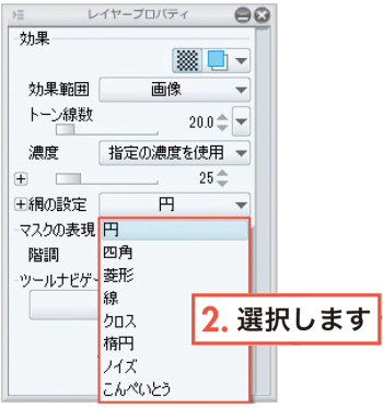 漫画の描き方　無料ガイド　網点の大きさと角度を知る　クリスタ機能