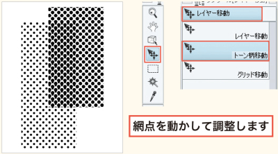 漫画の描き方　無料ガイド　網点の大きさと角度を知る　トーンを重ねる方法