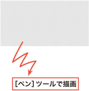 漫画の描き方　無料ガイド　トーンの領域を微調整する　ペンツールで描く