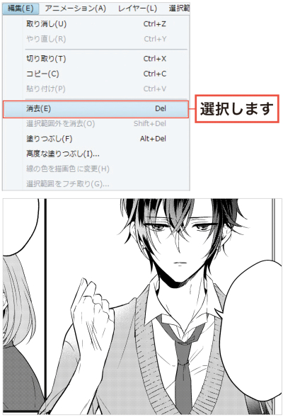 漫画の描き方　無料ガイド　トーンの領域を微調整する　消す方法