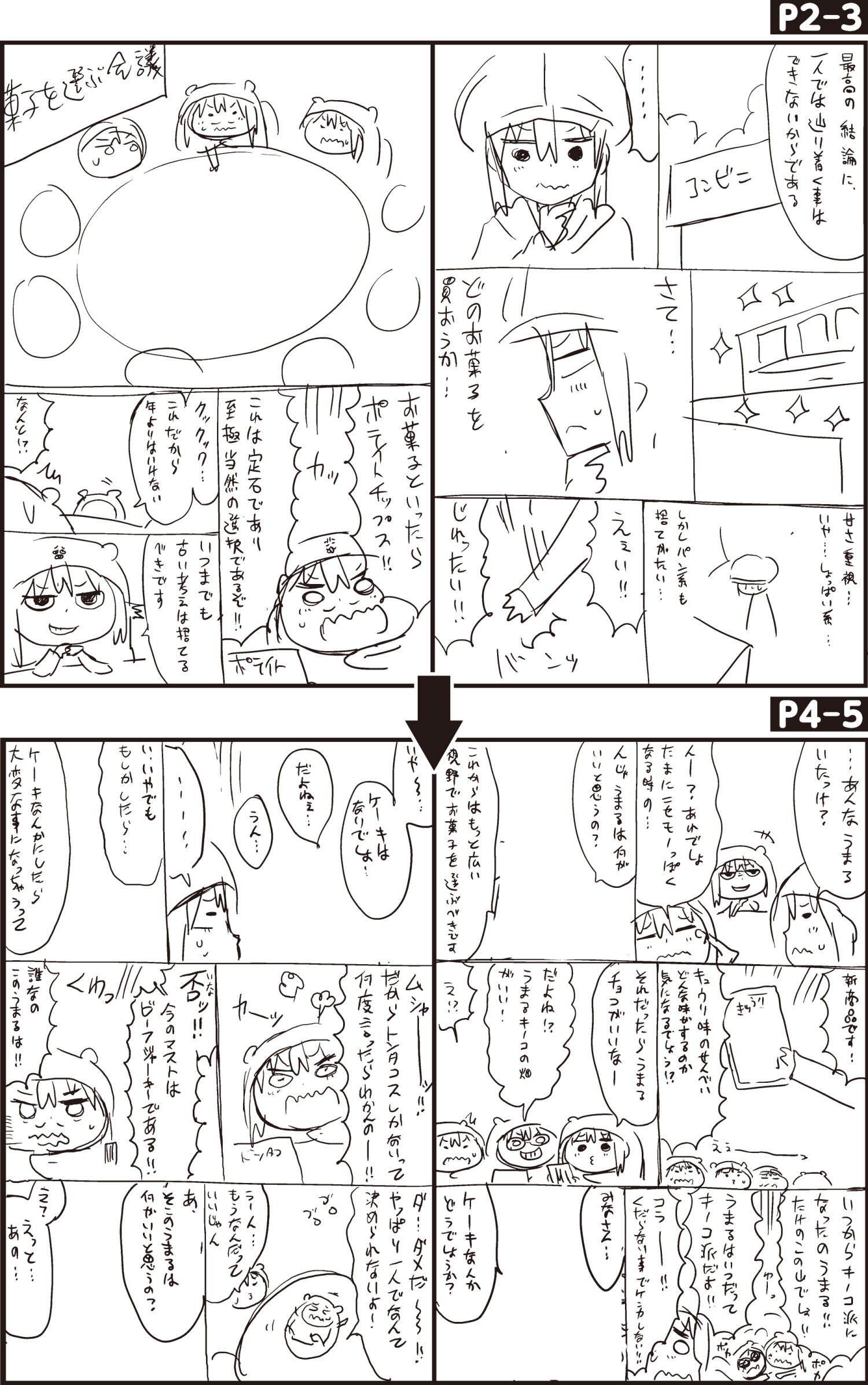 マンガのネーム作りの秘訣に迫る 干物妹 うまるちゃん のココがスゴイ イラスト マンガ描き方ナビ