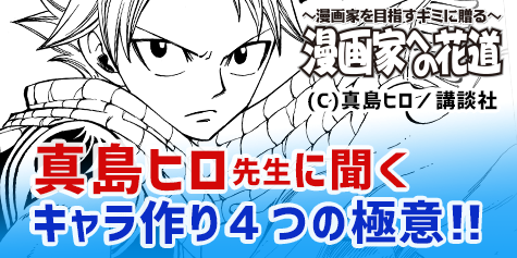 人気漫画家に聞く】真島ヒロ流キャラ作り４つの極意!! | イラスト ...