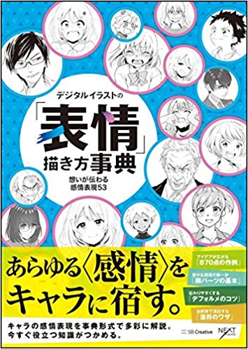 創作資料 キャラクターに感情を宿す 表情 の描き方 イラスト マンガ描き方ナビ