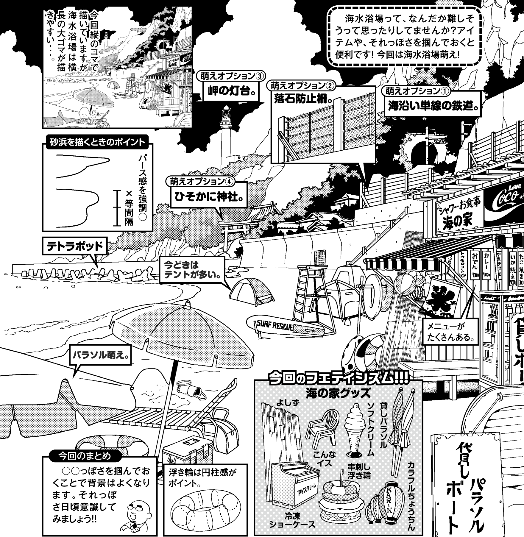 超級 背景講座 Maedaxの背景萌え 海水浴場編 イラスト マンガ描き方ナビ
