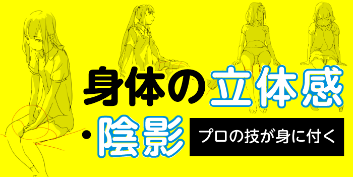 身体の描き方】画力と表現力が劇的に上がる「神技作画」 | イラスト