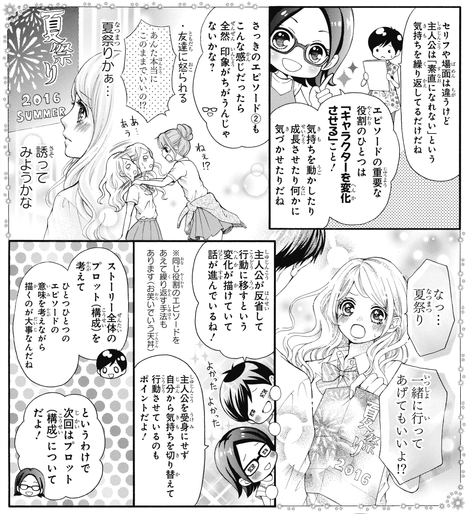 まんが作りのコツを徹底解明 ストーリーの組み立て方編 イラスト マンガ描き方ナビ