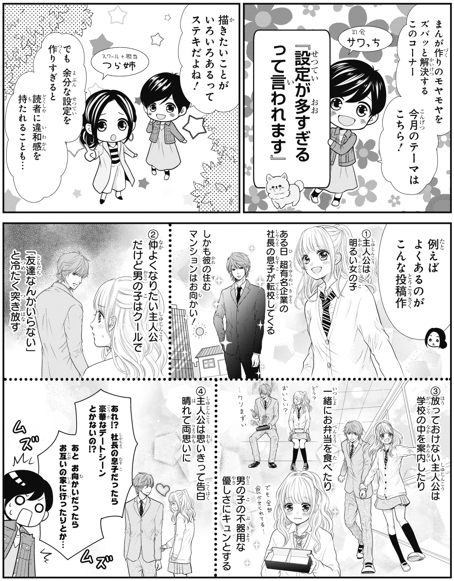 まんが作りのコツを徹底解明 話がまとまらない 等の苦手を克服 編 イラスト マンガ描き方ナビ