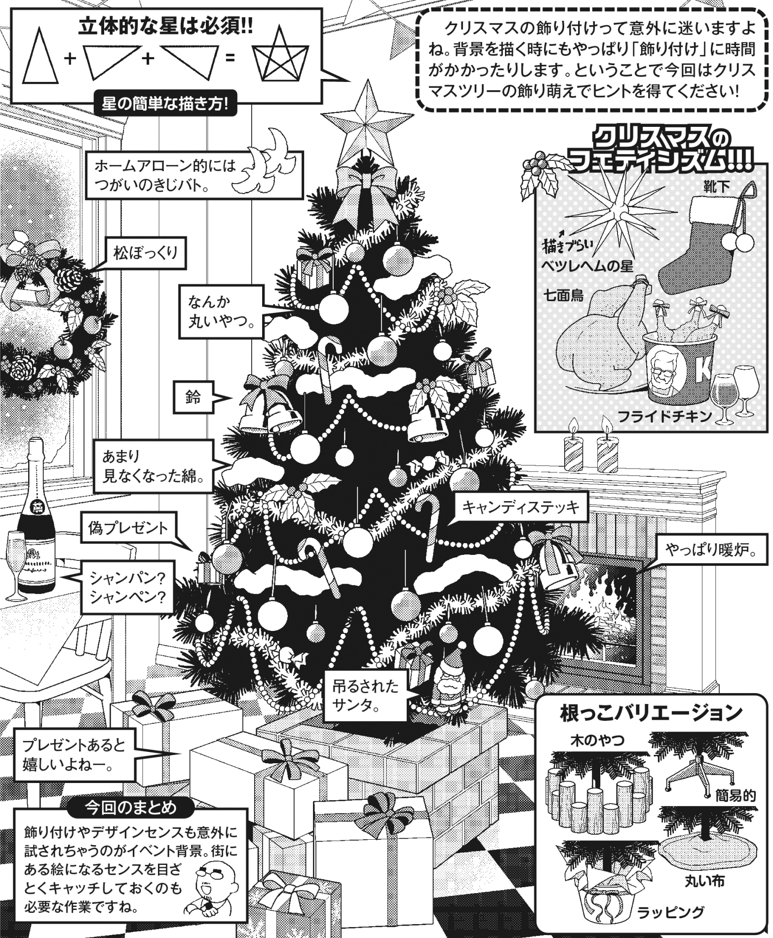 超級 背景講座 Maedaxの背景萌え クリスマスツリー編 イラスト マンガ描き方ナビ