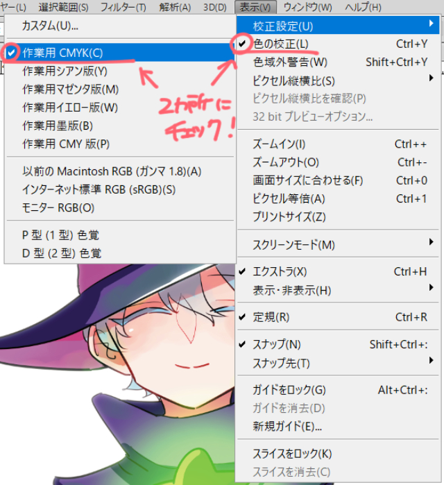 Photoshopの場合　CMYKへの設定　作業用色