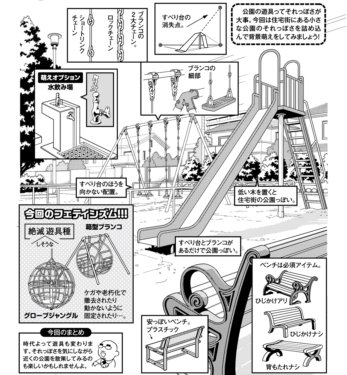 超級 背景講座 Maedaxの背景萌え 公園編 イラスト マンガ描き方ナビ