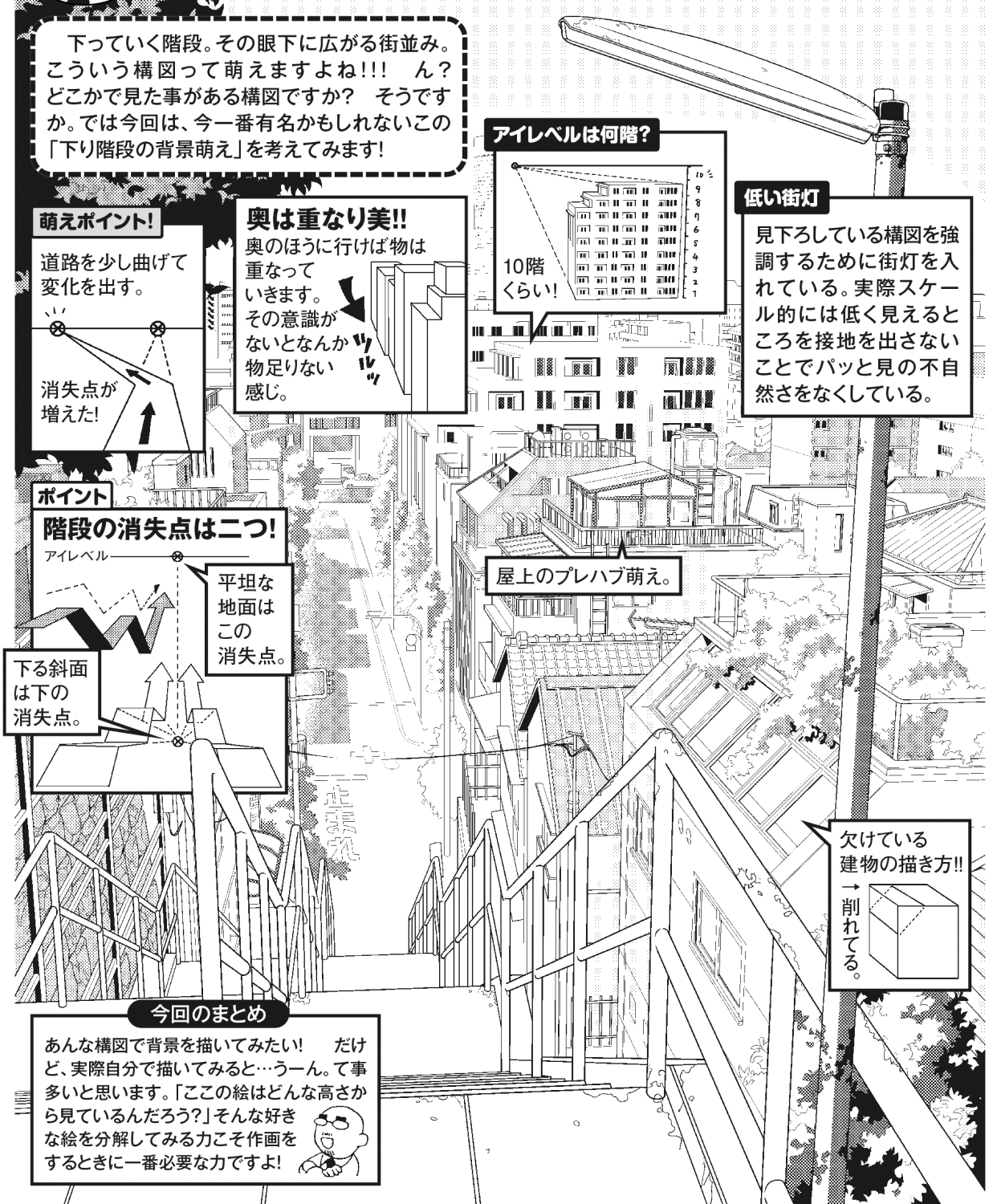 超級 背景講座 Maedaxの背景萌え 下り階段編 イラスト マンガ描き方ナビ