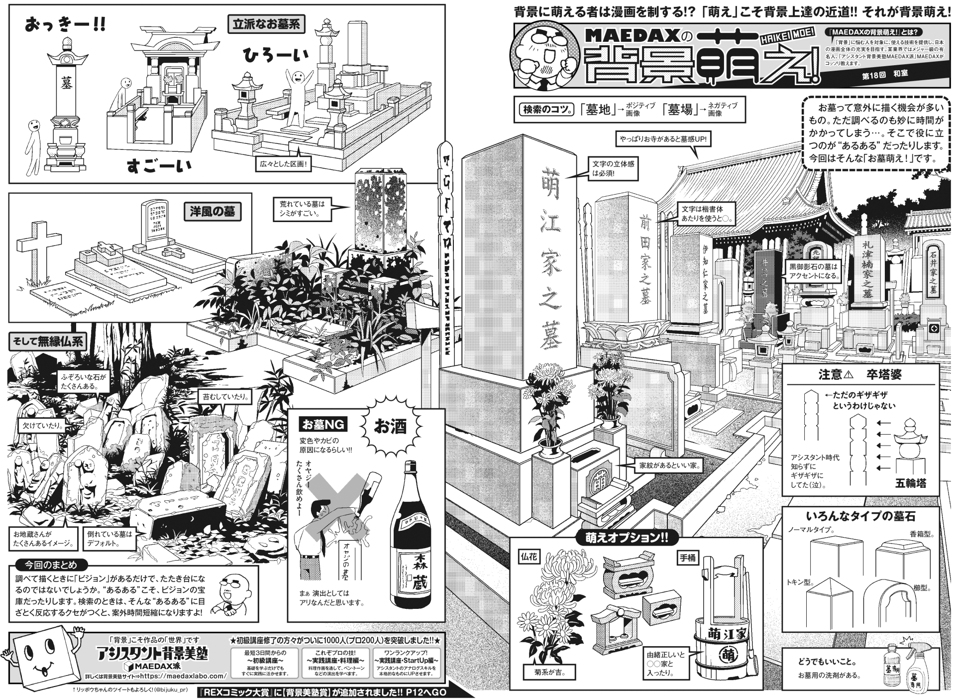 超級 背景講座 Maedaxの背景萌え お墓編 イラスト マンガ描き方ナビ