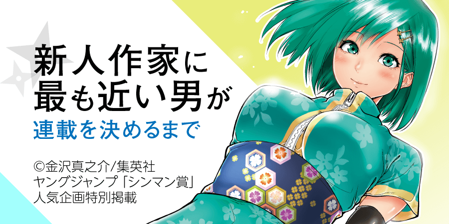 僕が連載を決めるまで クノイチノイチ 金沢真之介先生インタビュー イラスト マンガ描き方ナビ