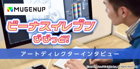 ゲームのお仕事 Mugenupアートディレクターインタビュー イラスト マンガ描き方ナビ