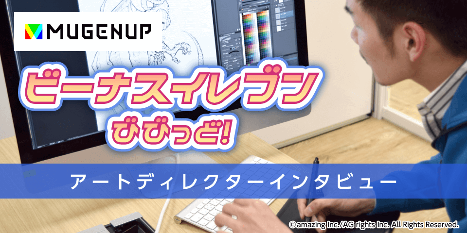 ゲームのお仕事 Mugenupアートディレクターインタビュー イラスト マンガ描き方ナビ