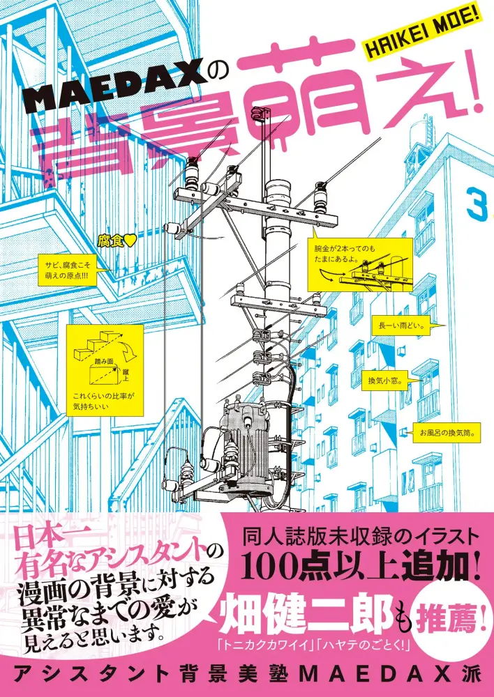 MAEDAXの背景萌え！