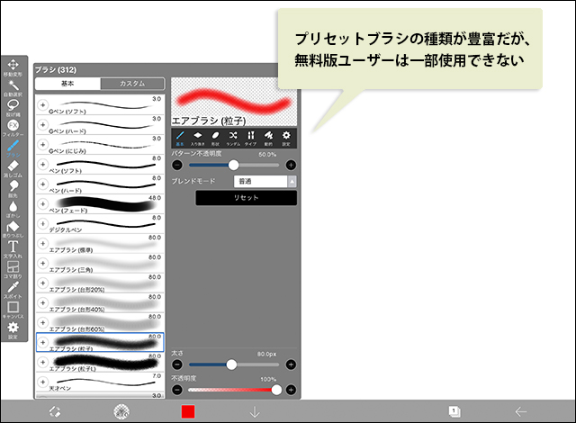 アイビスペイント【Windows/iPad/iPhone/Android】