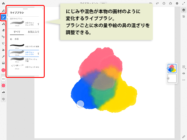 Adobe Fresco【Windows/iPad/iPhone】