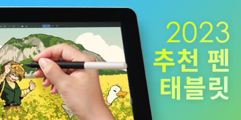 2023년 그림용 펜 태블릿 추천