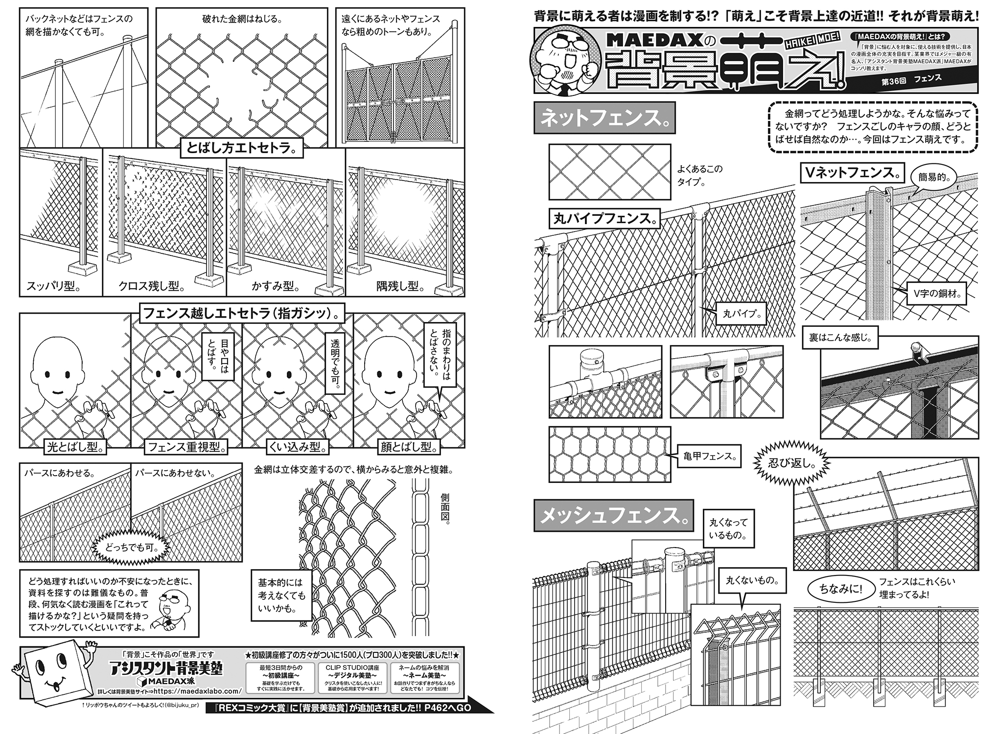 超級 背景講座 Maedaxの背景萌え フェンス編 イラスト マンガ描き方ナビ