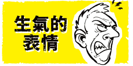 生氣表情的繪製方法-關鍵的臉部特徵來強調憤怒的表情變化 | 漫畫插畫技法大補帖