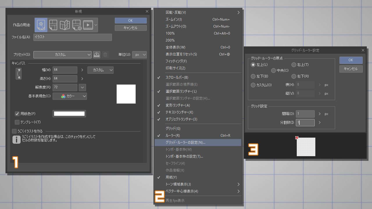 キャンバスを設定する方法　グリッドルーラの設定　クリスタ機能