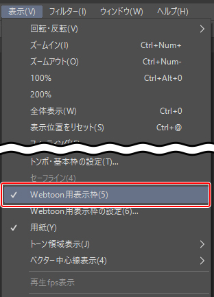 Webtoon用表示枠