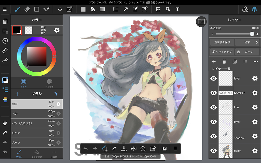 MediBang Paint(メディバンペイント) 