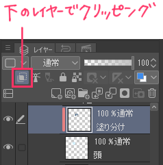 下のレイヤーでクリッピング