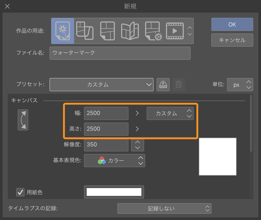 キャンバスサイズを設定している画面