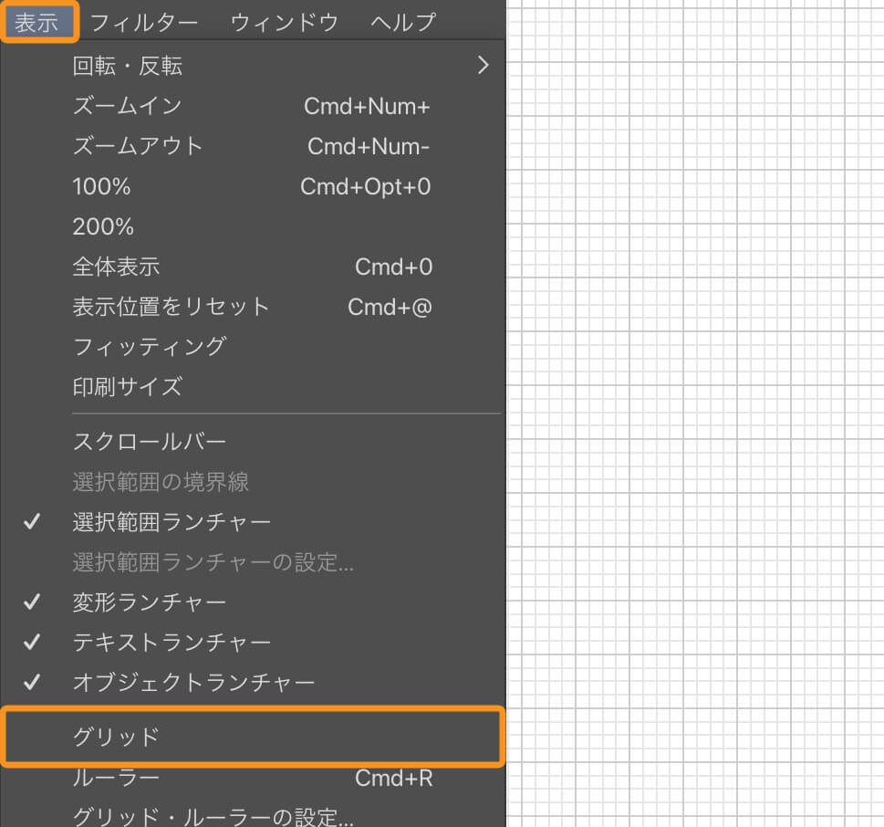 [グリッド]を表示している画面