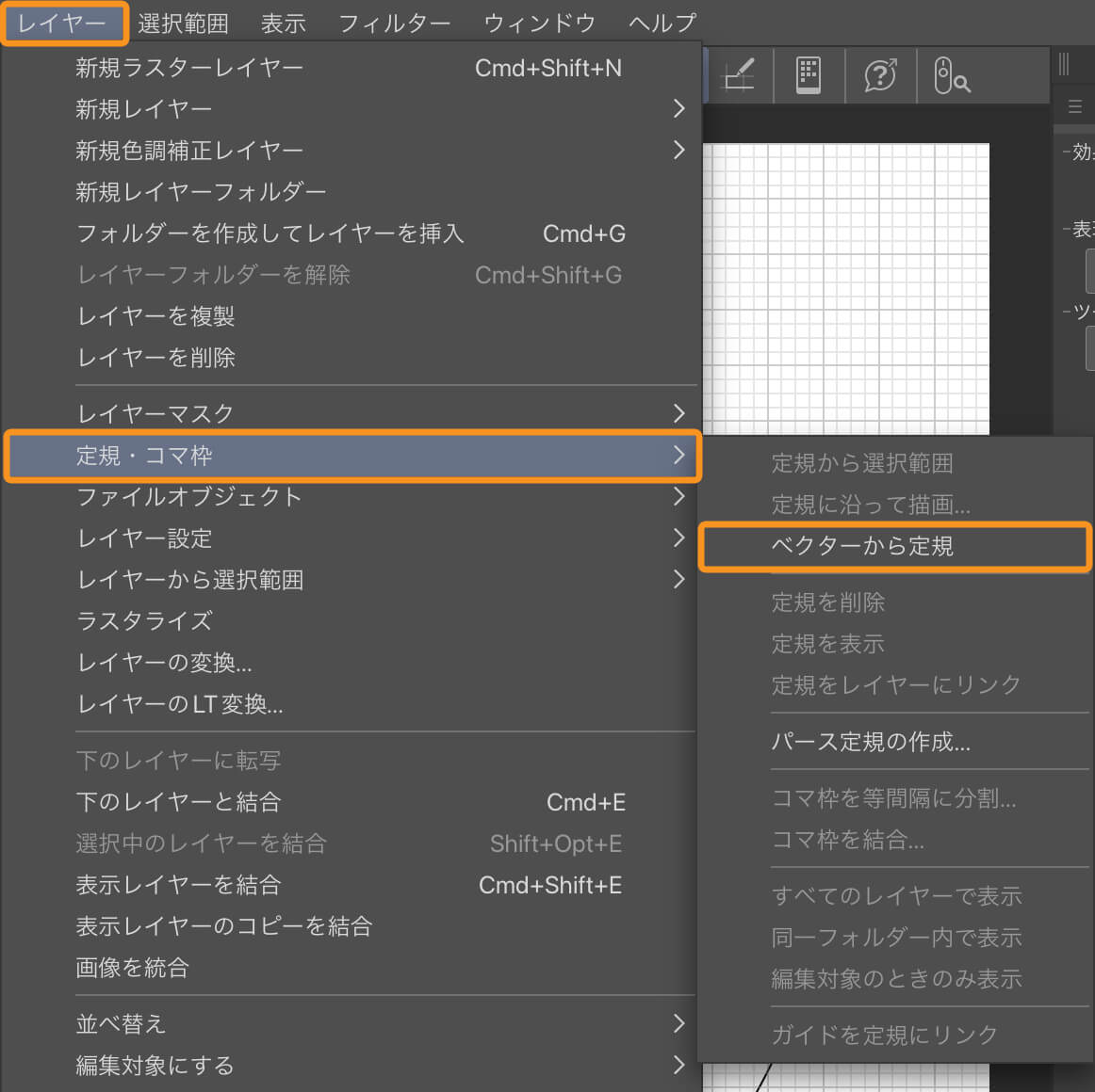 [ベクターから定規]を選択している画面