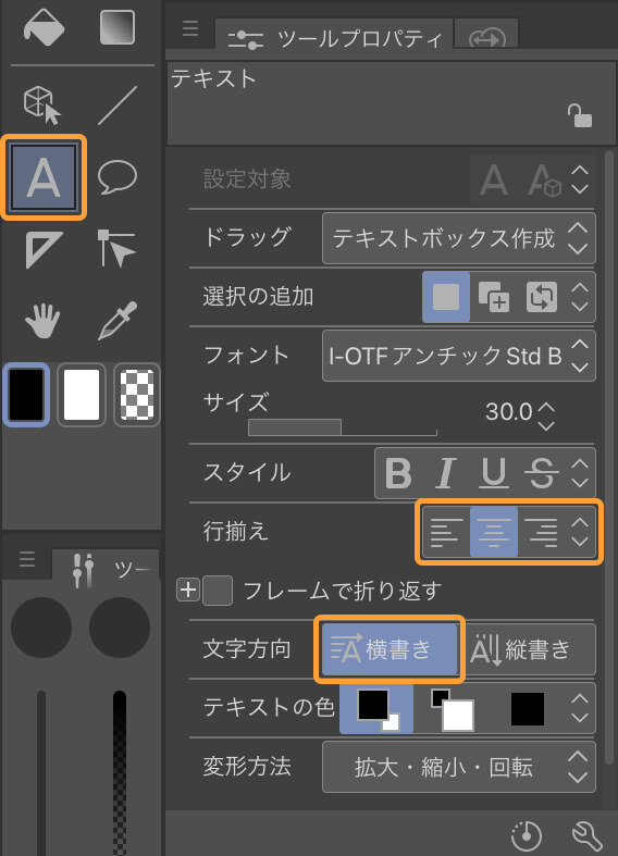 [テキスト]サブツールの設定画面を示した画像