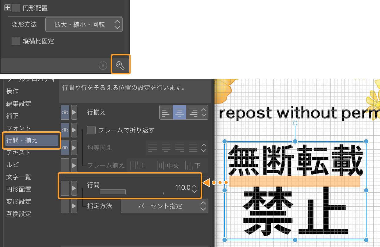 テキストの[行間]を調整した画像
