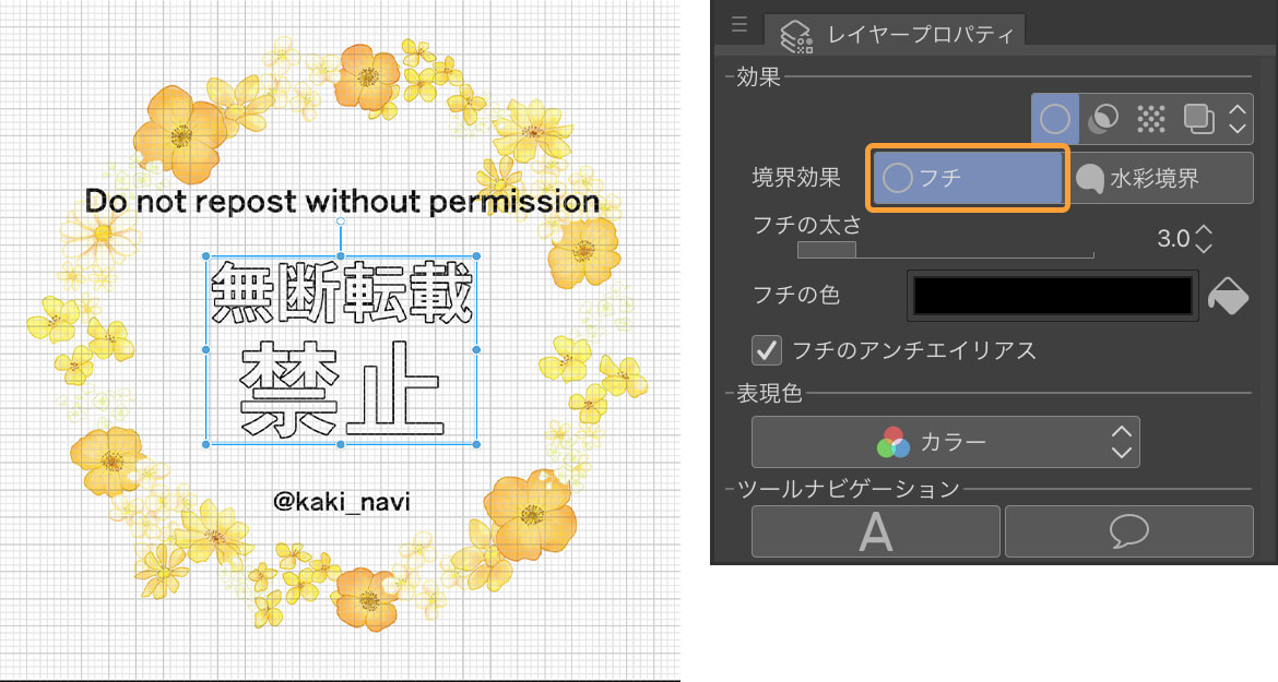 フチの太さを調整した画像