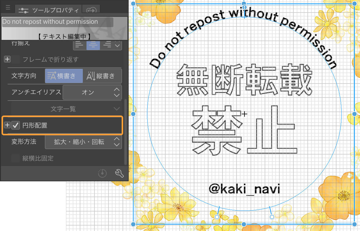 テキストを円形に配置した画像