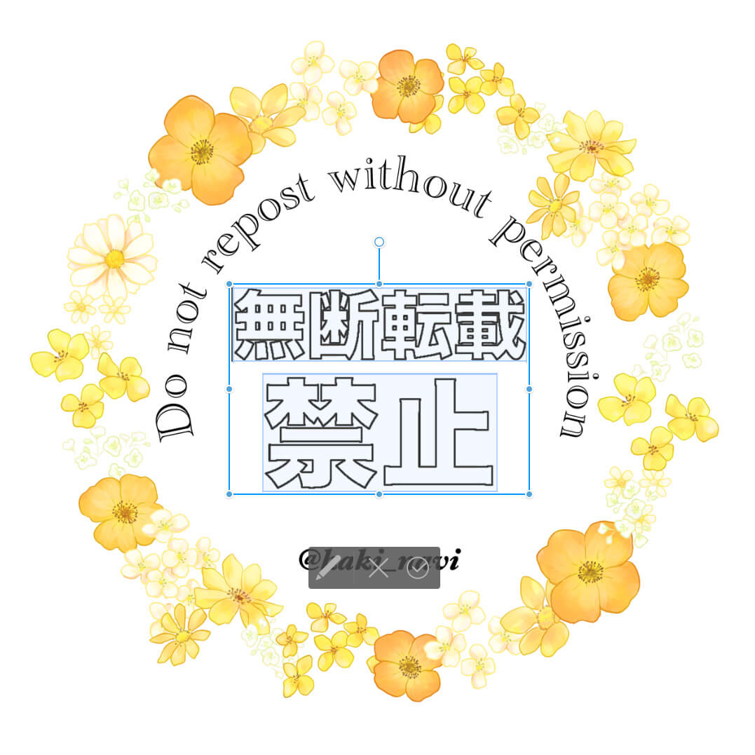 「無断転載禁止」を選択している画像