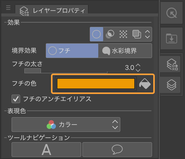 フチの色を変更している画面
