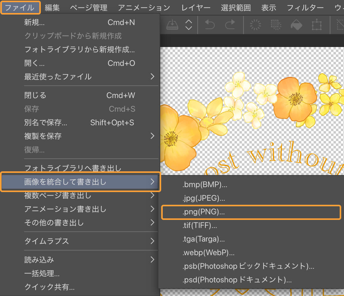 PNG形式でウォーターマークを保存している画面