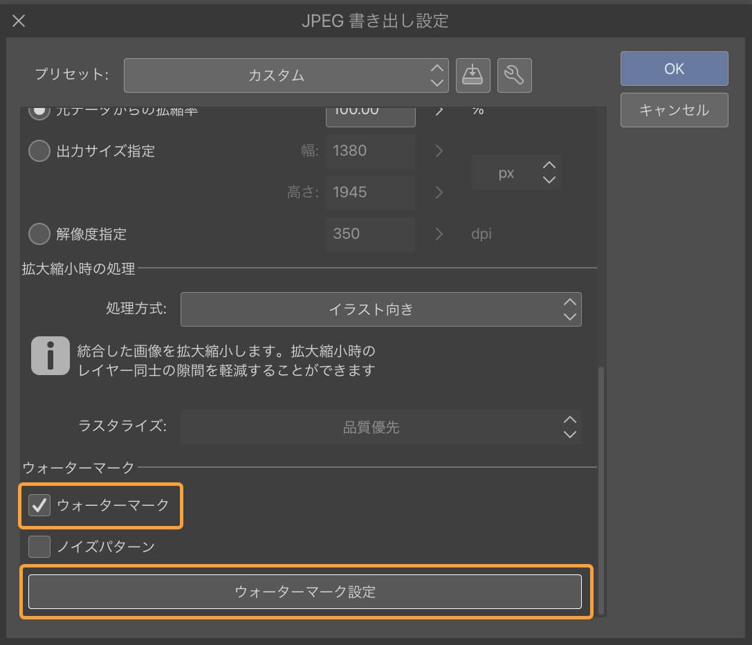 イラストを書き出す際にウォーターマークの設定をしている画面