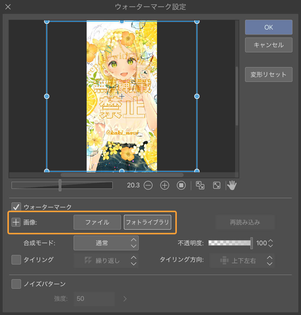 イラスト上にウォーターマークを表示したプレビュー画面