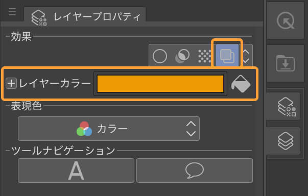 リボンの[レイヤーカラー]をオレンジ色に変更した画面